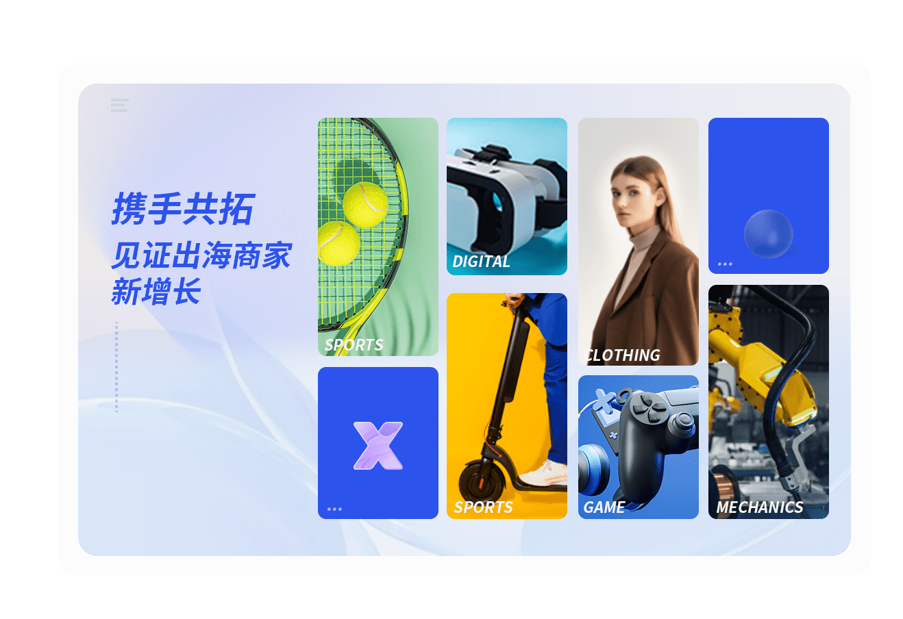 跨境全行业案例