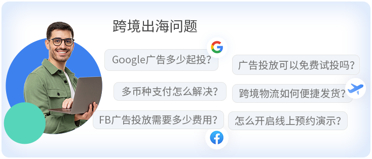 跨境出海问题