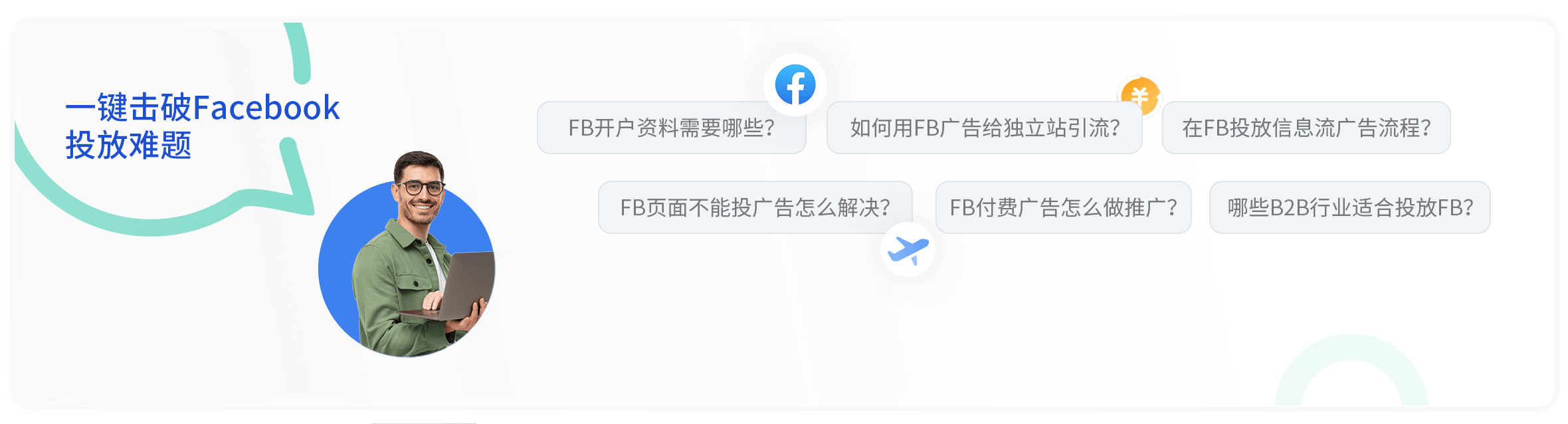 一键击破Facebook投放难题